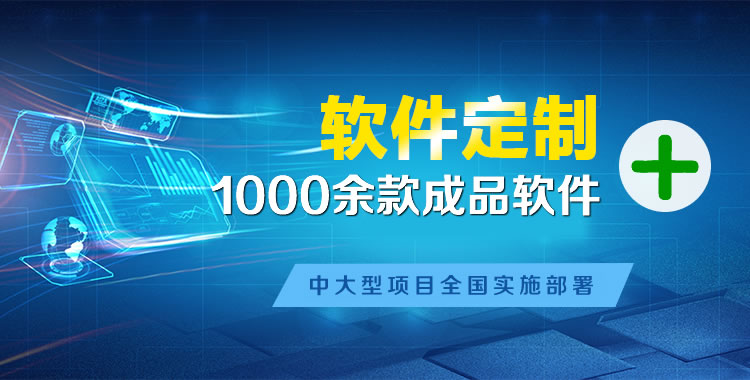 平利软件开发